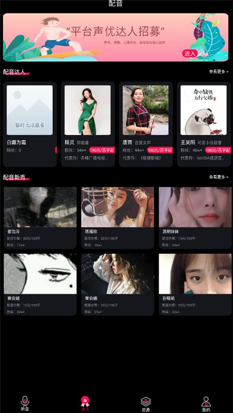 配音达人app手机赚钱软件截图3