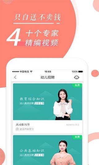 教师资格证随身学手机赚钱软件截图4