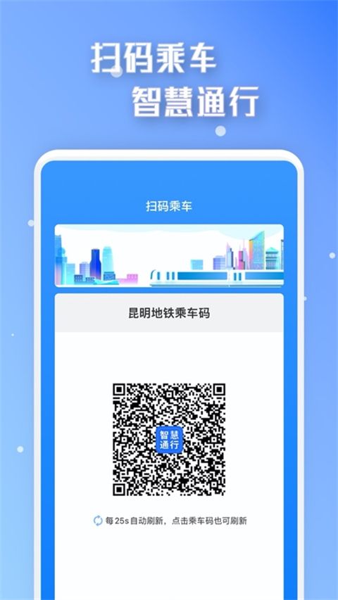 智慧通行app手机赚钱软件截图1