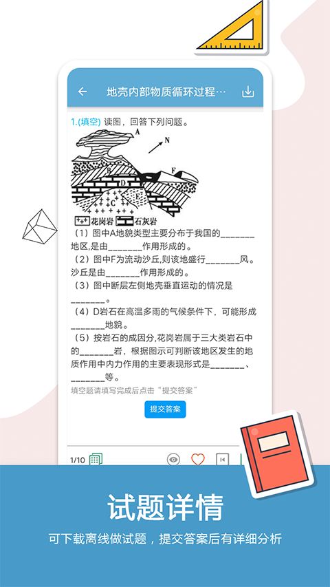 高考地理通app手机赚钱软件截图5