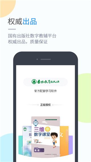 吉教乐学数字资源app手机赚钱软件截图1
