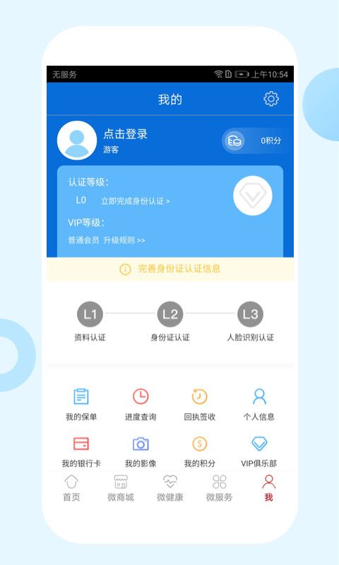 东吴人寿保险App手机版手机赚钱软件截图4