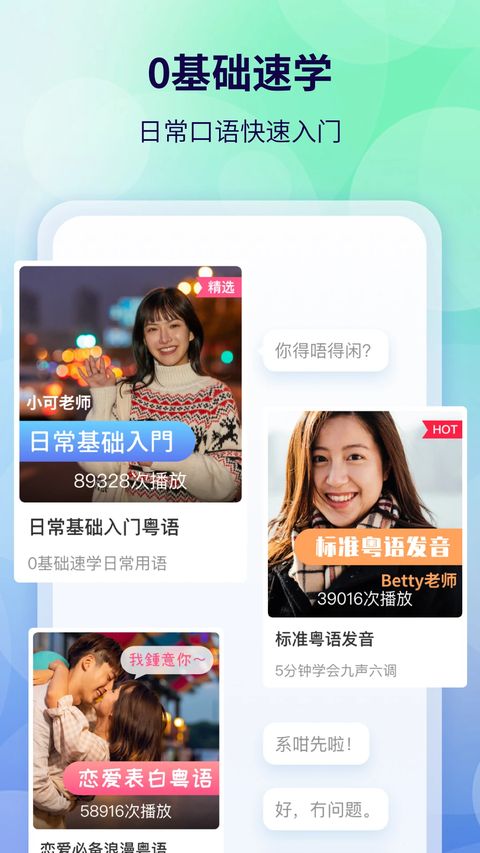 粤语翻译app手机赚钱软件截图3