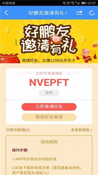 好鹏友app手机赚钱软件截图4