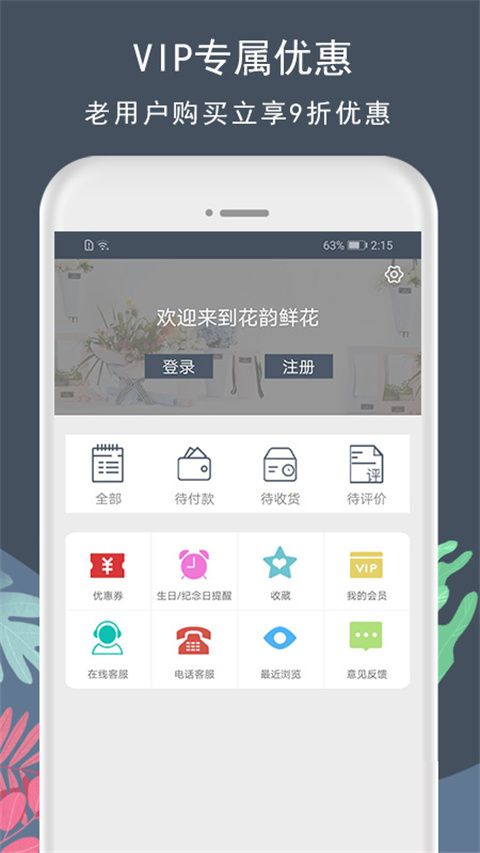 花韵鲜花网络花店app手机赚钱软件截图3