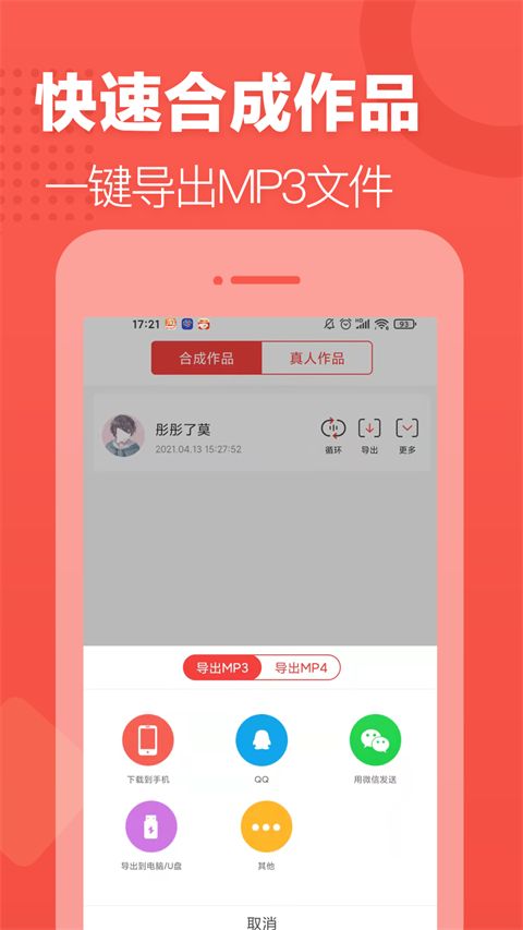 配音文字转语音app手机赚钱软件截图3