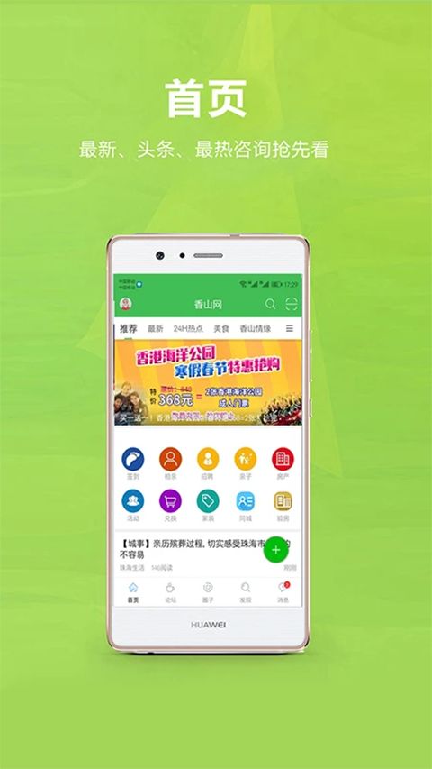 珠海香山网app手机赚钱软件截图3