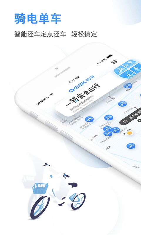 骑电单车App手机赚钱软件截图3