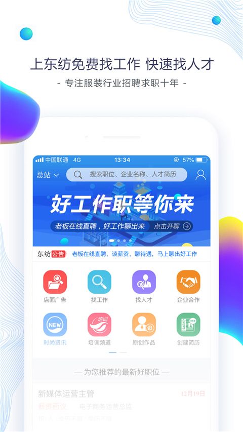 东纺招聘app手机赚钱软件截图1