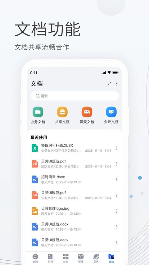 贝贝管理app手机赚钱软件截图4