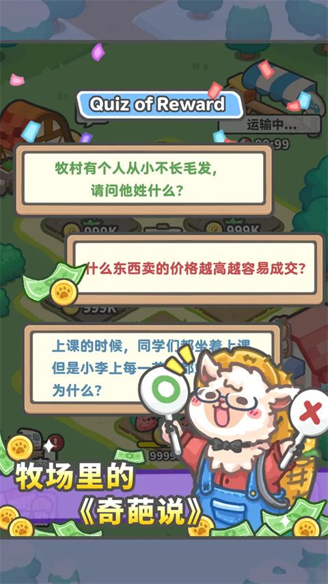 放置牧语游戏手机赚钱软件截图4