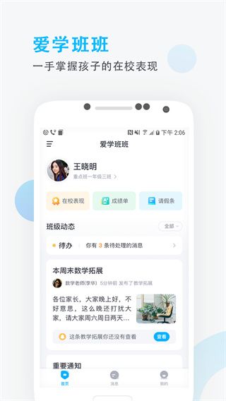 爱学班班家长端app手机赚钱软件截图5
