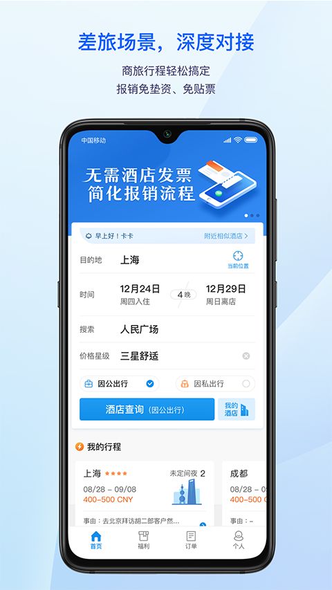 汇联易app手机赚钱软件截图2