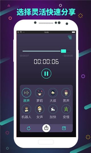修音变声器App手机赚钱软件截图3
