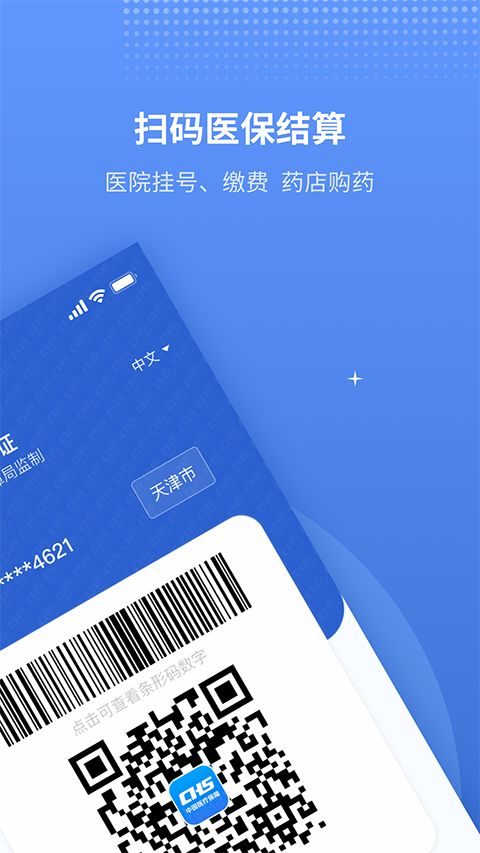 津医保手机赚钱软件截图3