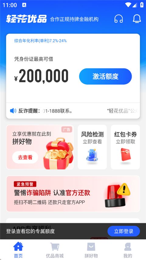 轻花优品App手机赚钱软件截图2