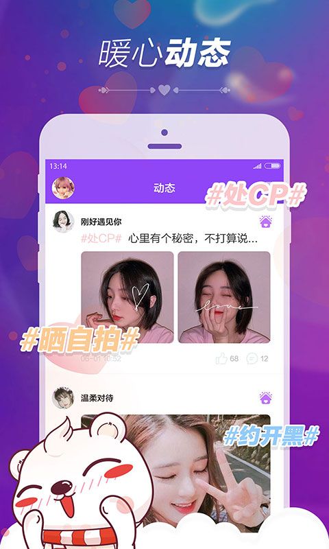 暖心语音app手机赚钱软件截图2