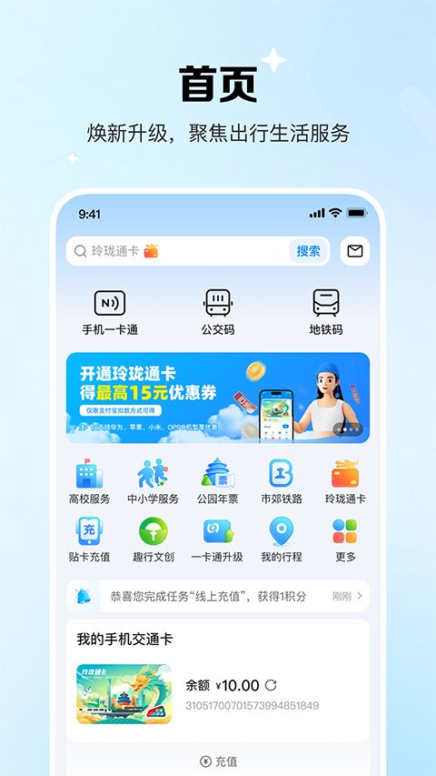 北京一卡通app手机赚钱软件截图5
