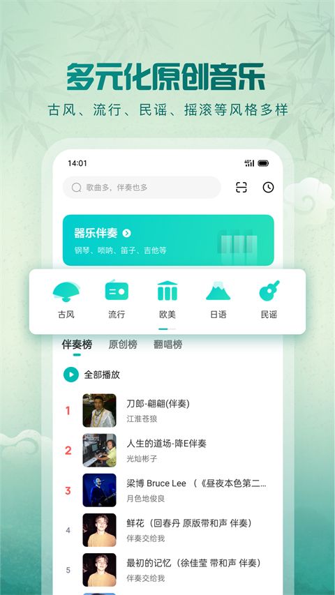 5sing音乐App手机赚钱软件截图3