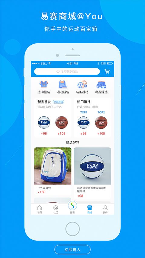 易赛体育App手机赚钱软件截图2