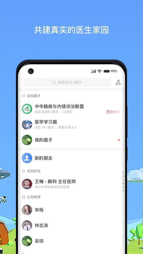 医生圈app手机赚钱软件截图1