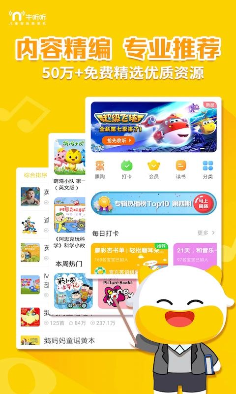 牛听听App手机赚钱软件截图4
