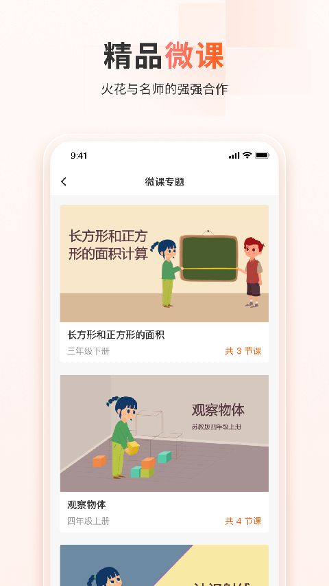 火花学院app手机赚钱软件截图2