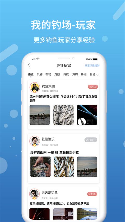 我的钓场app手机赚钱软件截图5