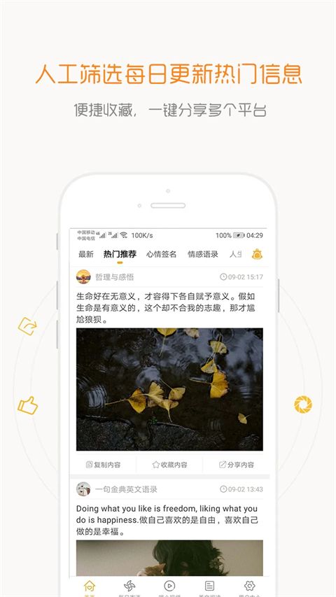 一句话心情语录app手机赚钱软件截图1