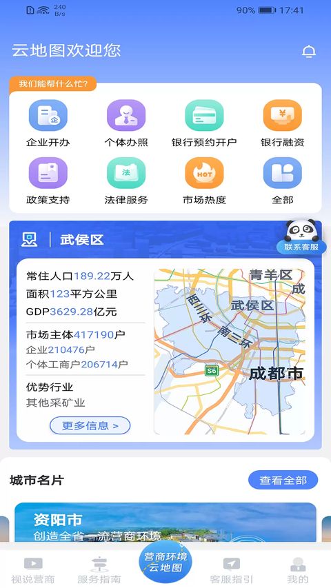 营商环境云地图app手机赚钱软件截图3