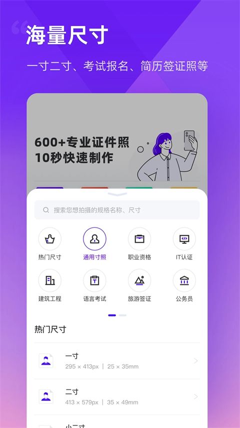 最美证件照制作app官方版手机赚钱软件截图2