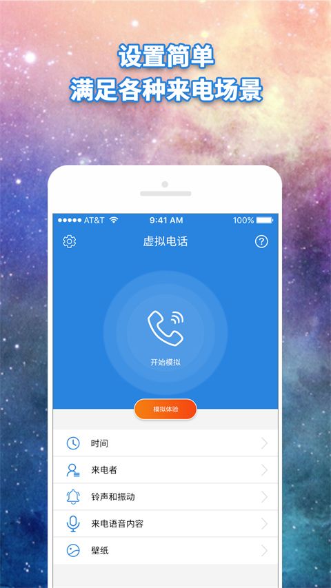 虚拟电话拨号软件免费版手机赚钱软件截图4