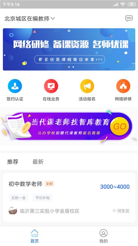 智库教育app手机赚钱软件截图4