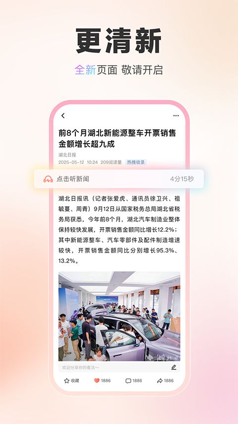 湖北日报app手机赚钱软件截图2