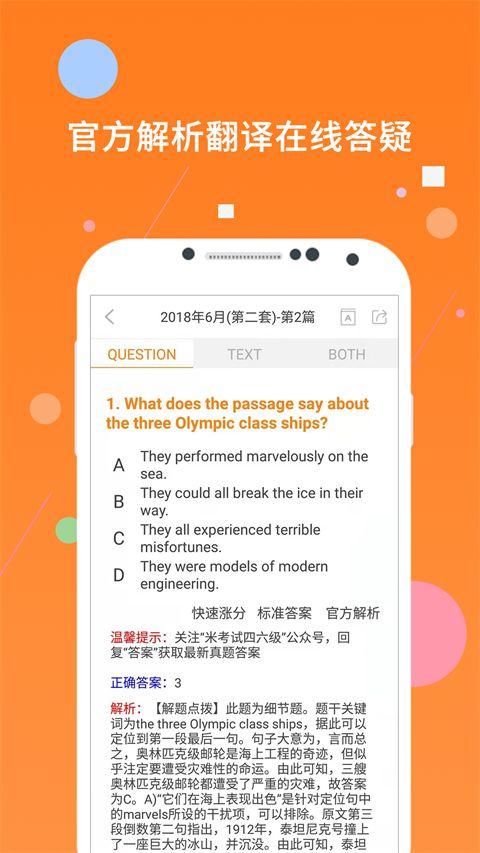 米考试四级听力app(英语四级米题库)官方版手机赚钱软件截图5