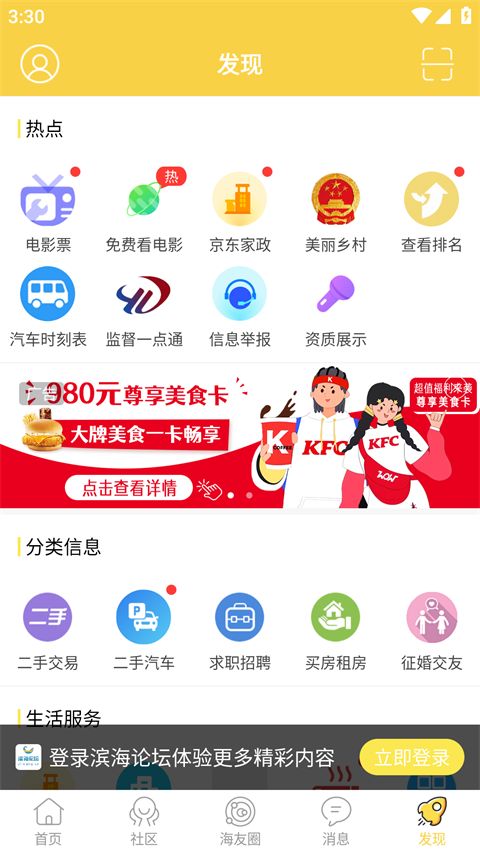 滨海论坛App手机赚钱软件截图3