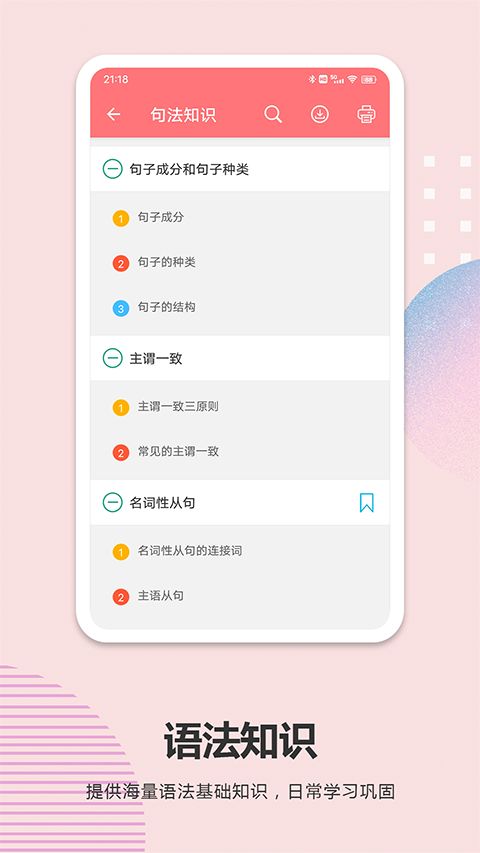 高考英语通app手机赚钱软件截图4