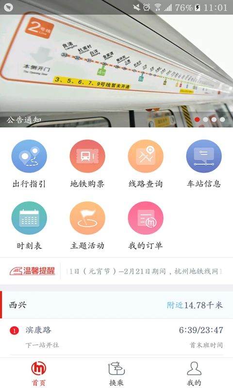 杭州地铁app官方最新版手机赚钱软件截图3