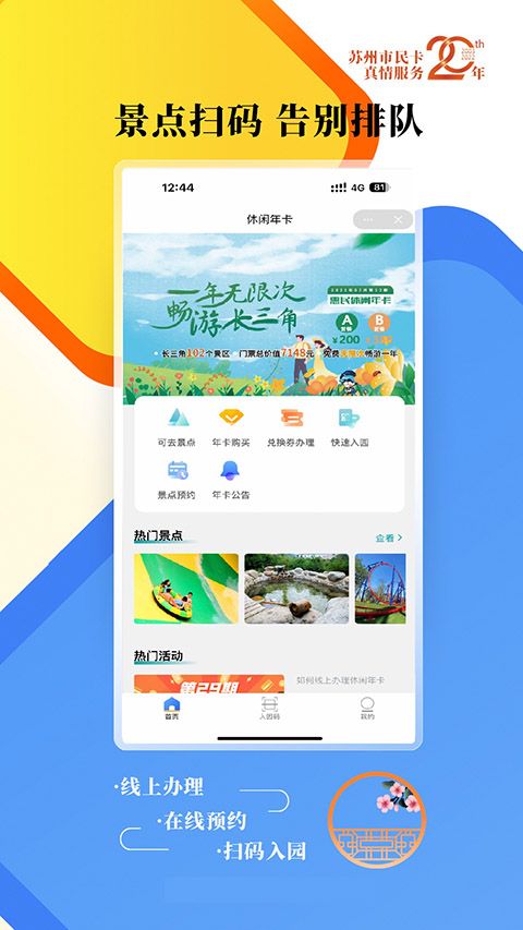 智慧苏州app手机赚钱软件截图2