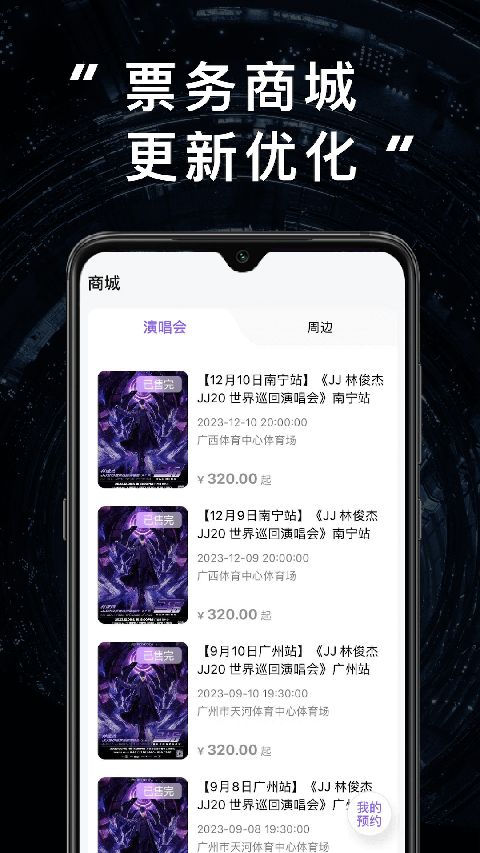 林俊杰官方购票app(JJ20)手机赚钱软件截图3