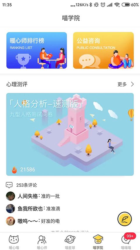 解忧暖心喵app手机赚钱软件截图3