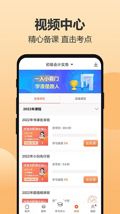 小霞会计官方版手机赚钱软件截图2