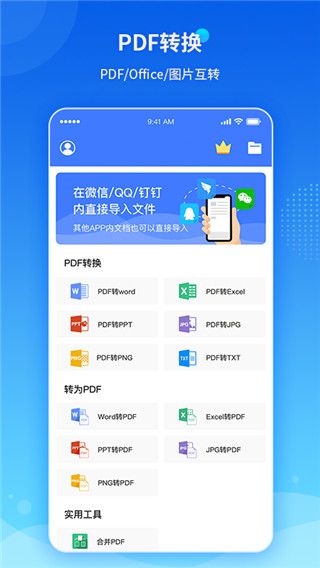 傲软PDF转换器官方版手机赚钱软件截图4