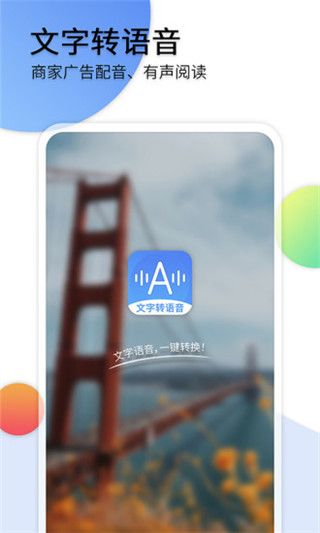 音频转文字助手app手机赚钱软件截图1