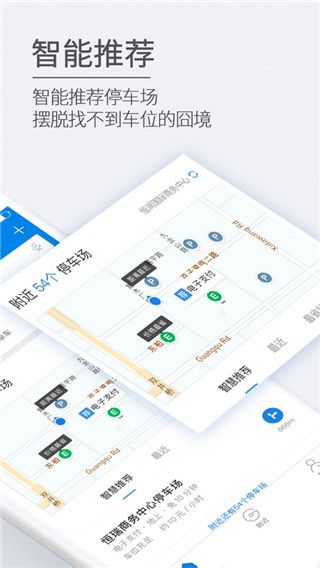 etcp停车管理平台新版手机赚钱软件截图2
