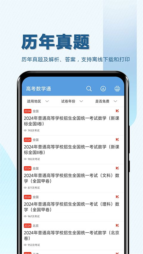 高考数学通app手机赚钱软件截图5