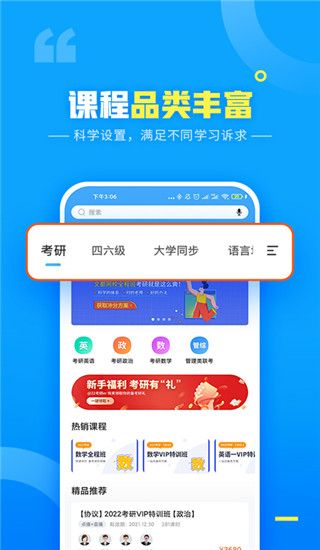 文都网校app手机赚钱软件截图3