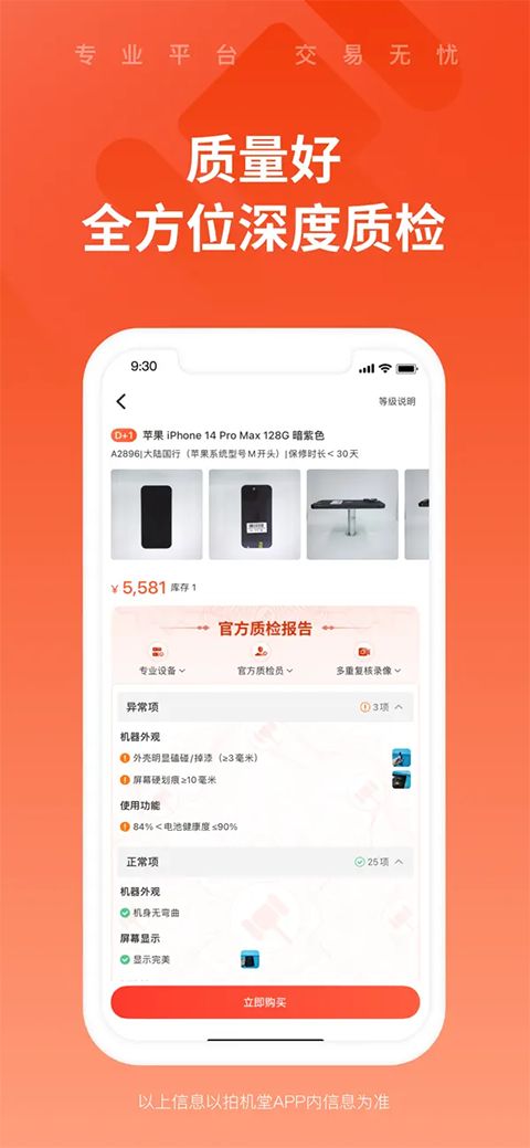 拍机堂ios版手机赚钱软件截图2