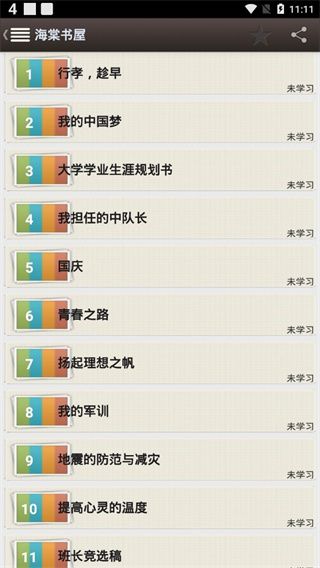 海棠书屋app官方版手机赚钱软件截图4