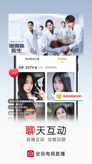 全民电视直播App手机赚钱软件截图1